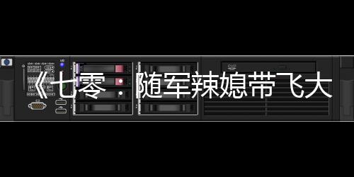《穿书后，她在八十年代发家致富》全文在线阅读