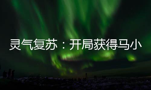 《京娇盛宠》全文在线阅读