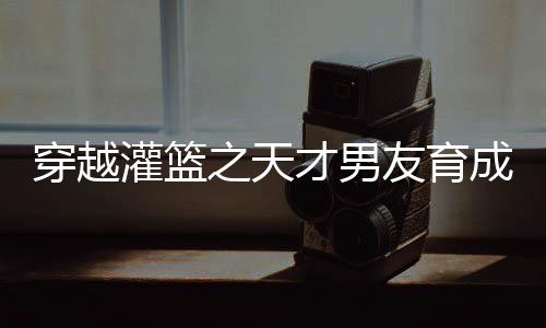 《绑定神豪系统后我成了豪门真千金》全文在线阅读