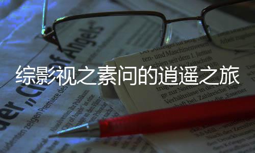 《夫人每天都在线打脸》全文在线阅读