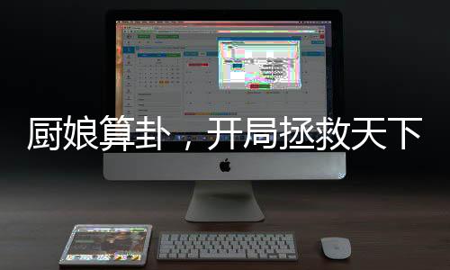 《80年代剽悍土著女》全文在线阅读