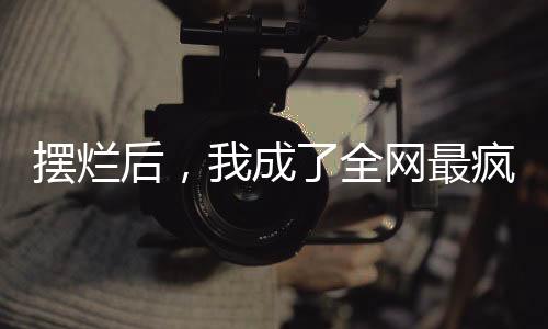 《惊！天降老公竟是首富》全文在线阅读