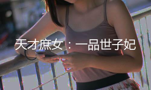 《重生七零：嫁了个傲娇汉子》全文在线阅读