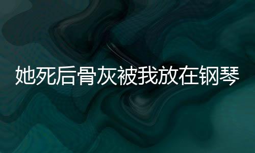 《绑定神豪系统后我成了豪门真千金》全文在线阅读