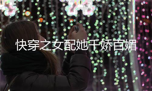 《入夜，娇软乖乖被京圈大佬吻哭了》全文在线阅读