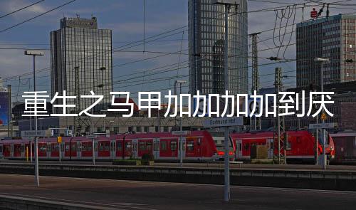 《嫁绝嗣长官，好孕作精在七零躺赢》全文在线阅读